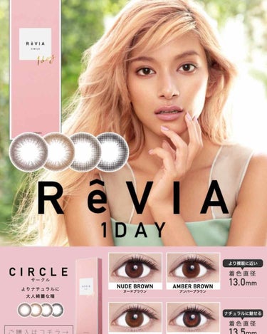 ReVIA CIRCLE 1day/ReVIA/ワンデー（１DAY）カラコンを使ったクチコミ（2枚目）