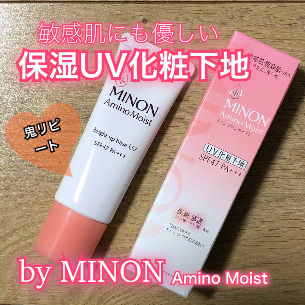 ミノン アミノモイスト ブライトアップベース UV/ミノン/化粧下地を使ったクチコミ(1枚目)