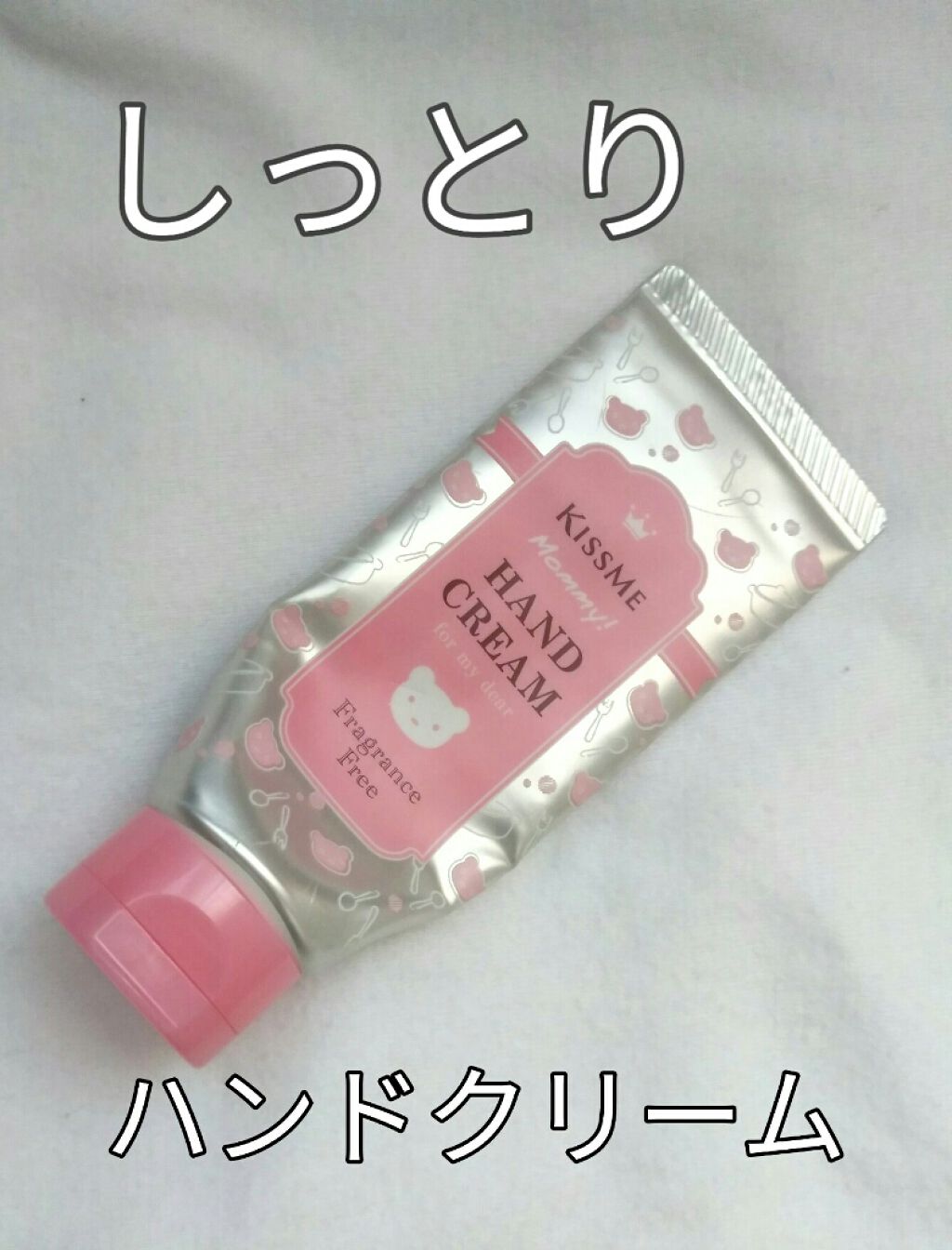 ハンドクリーム S/マミー/ハンドクリームを使ったクチコミ（1枚目）