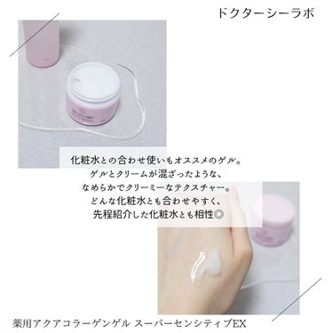 ドクターシーラボ 薬用ローション スーパーセンシティブEXのクチコミ「💆‍♀️



ドクターシーラボ
薬用ローション スーパーセンシティブEX 薬用アクアコラーゲ.....」（3枚目）