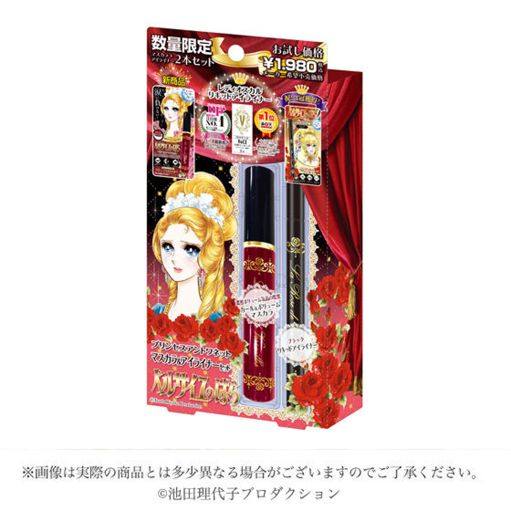 クレアボーテ ベルサイユのばら プリンセスアントワネット マスカラ&アイライナーセット