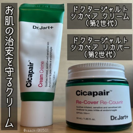 ドクタージャルト シカペア クリーム (第2世代)/Dr.Jart+/フェイスクリームを使ったクチコミ(1枚目)