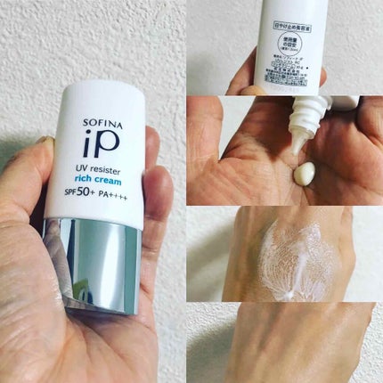 SOFINA iP UV レジスト リッチクリーム/SOFINA iP/日焼け止め・UVケアを使ったクチコミ(1枚目)