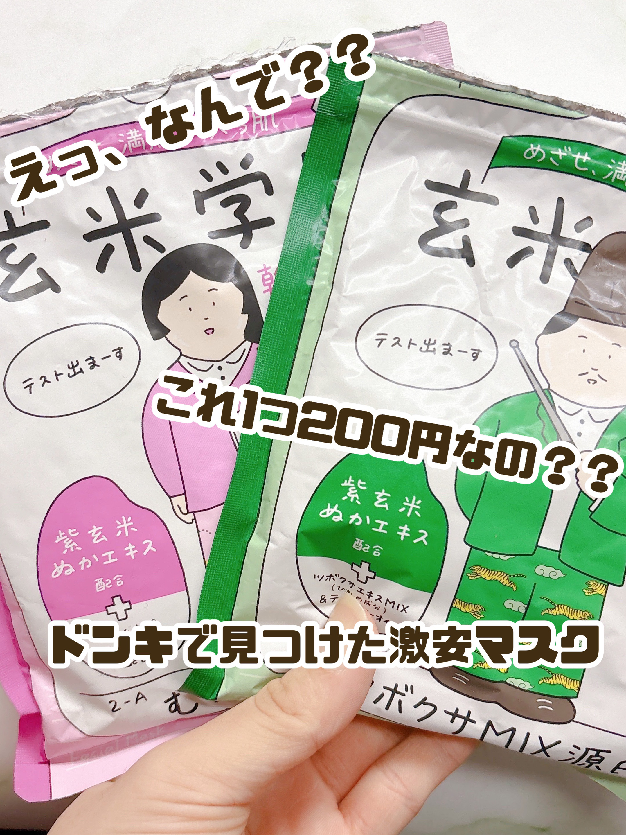 クラシエ 玄米学園/肌美精/シートマスク・パックを使ったクチコミ（1枚目）