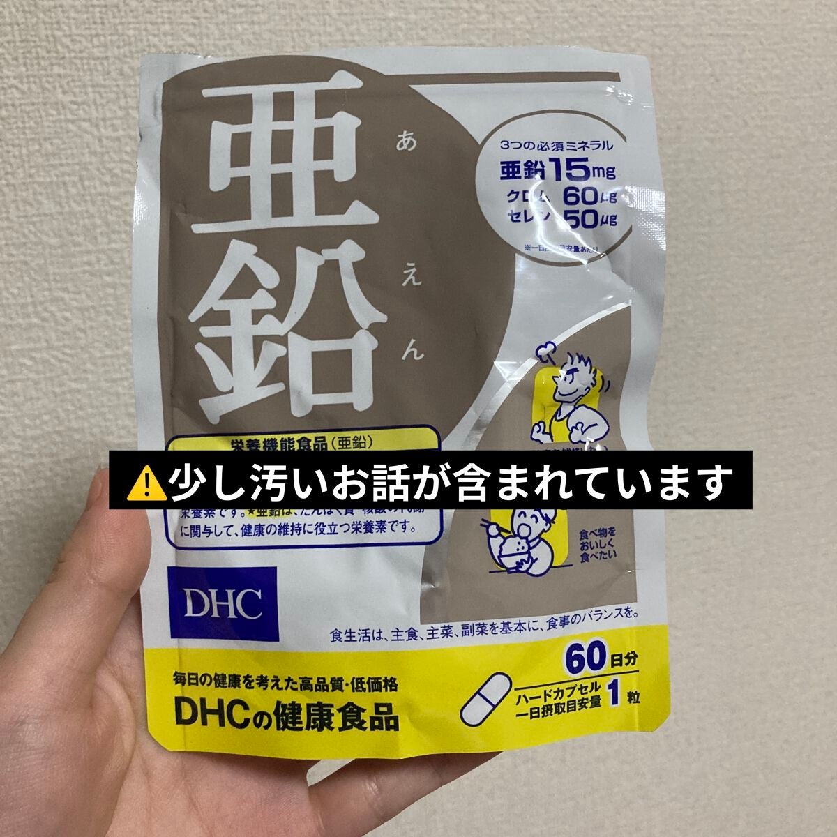 DHC 亜鉛/DHC/健康サプリメントを使ったクチコミ(1枚目)