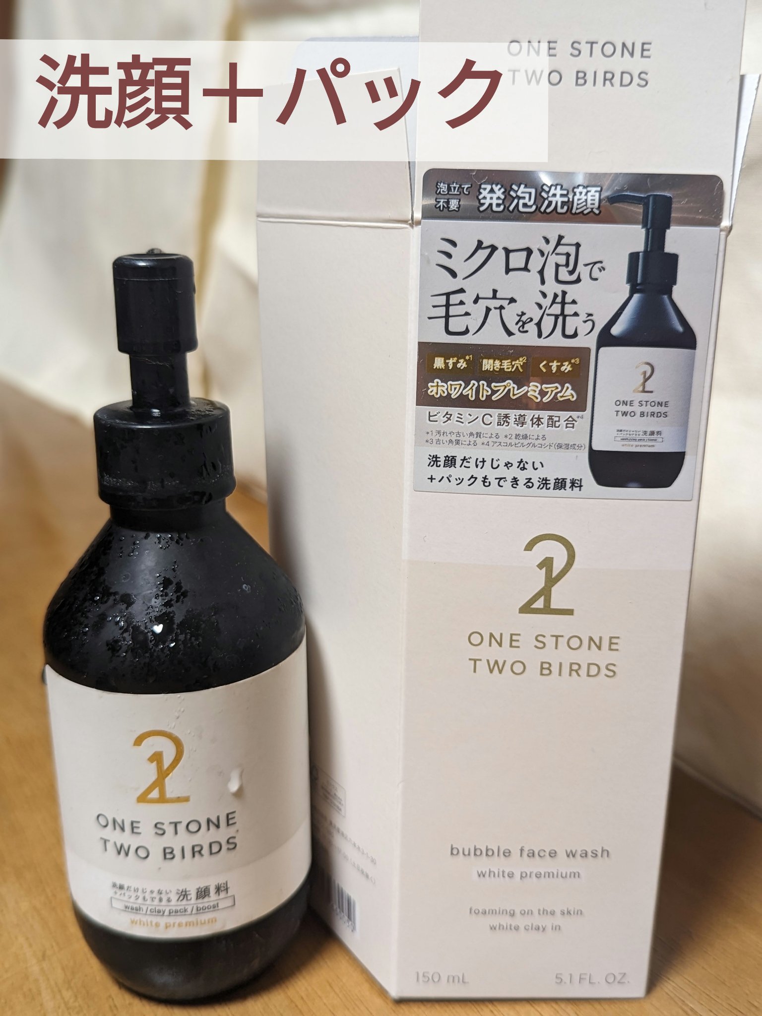 洗顔だけじゃない＋パックもできる洗顔料 ホワイトプレミアム/ONE STONE TWO BIRDS/その他洗顔料を使ったクチコミ（1枚目）