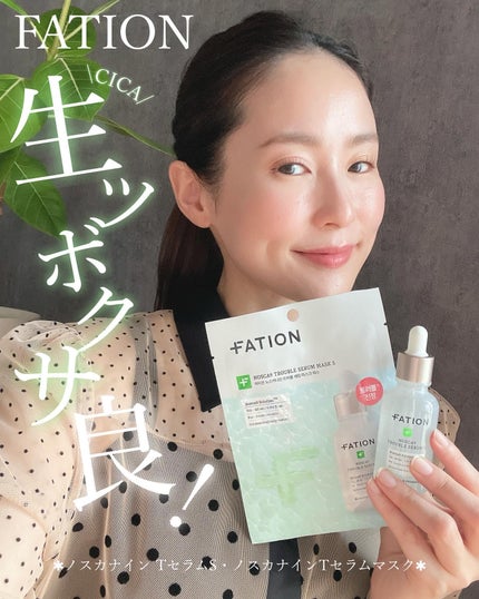 ノスカナイン T セラムマスク S/FATION/シートマスク・パックを使ったクチコミ(1枚目)