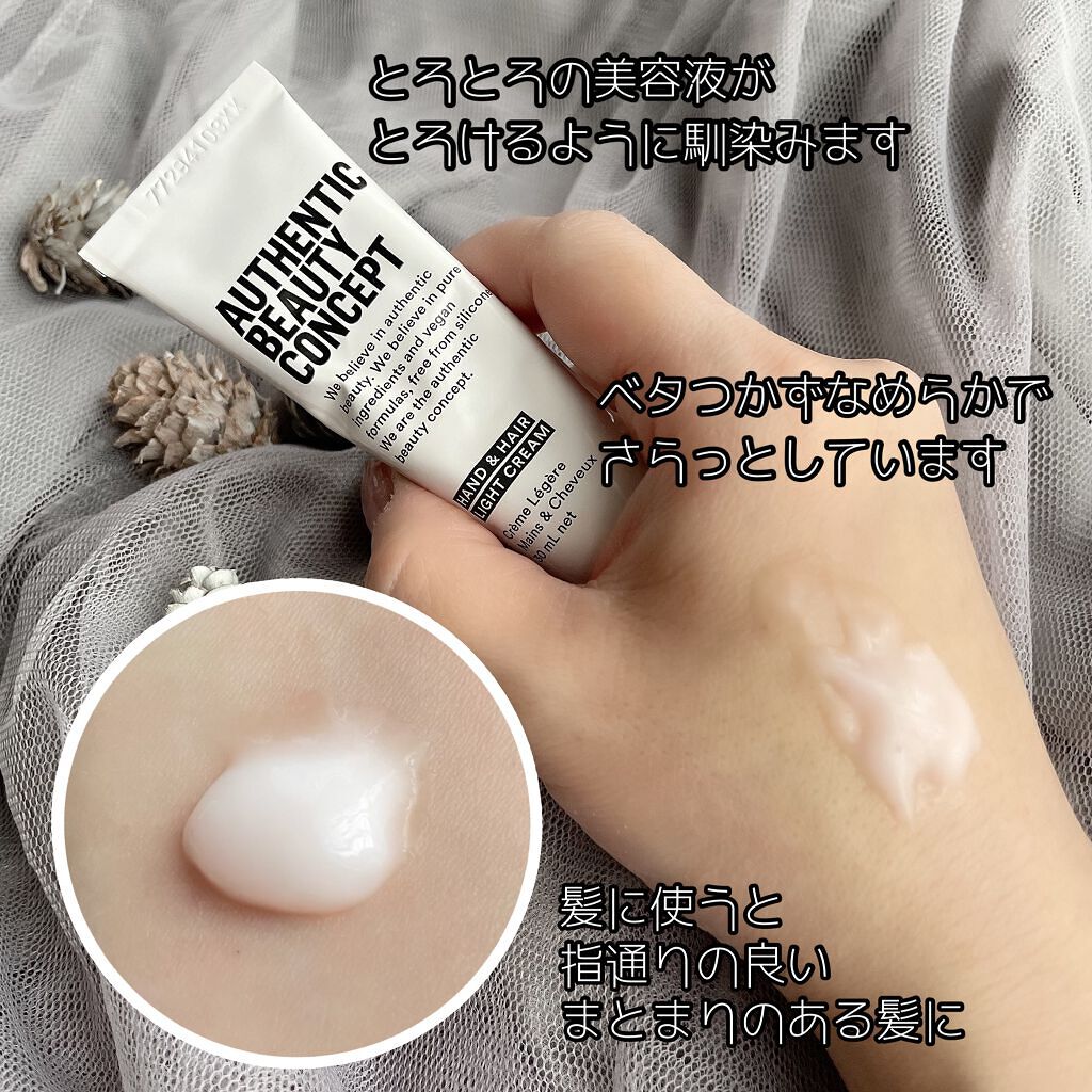 ハンド&ヘア ライトセラム/AUTHENTIC BEAUTY CONCEPT/ハンドクリームを使ったクチコミ(3枚目)