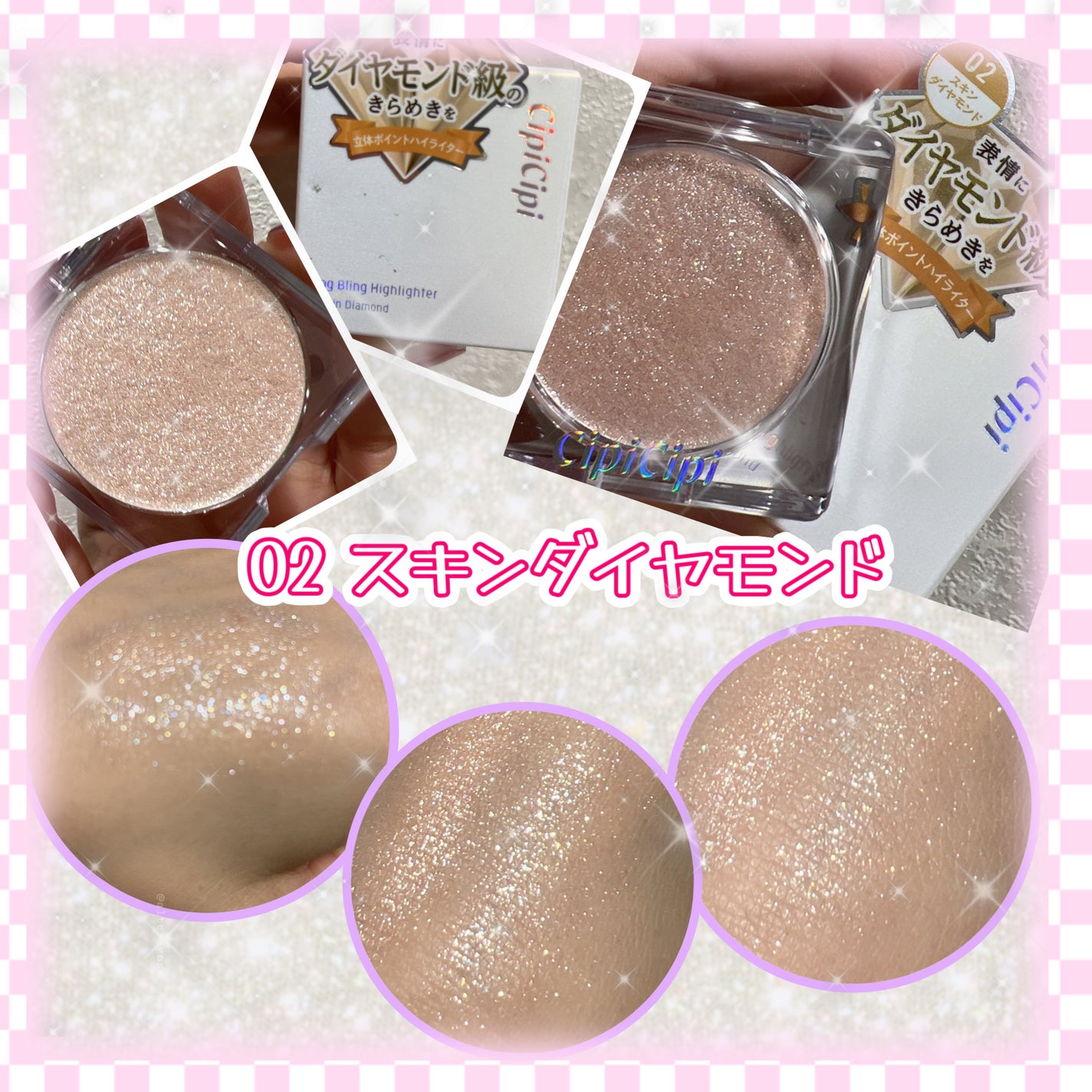 シピシピ ブリンブリンハイライター /CipiCipi/パウダーハイライトを使ったクチコミ(1枚目)