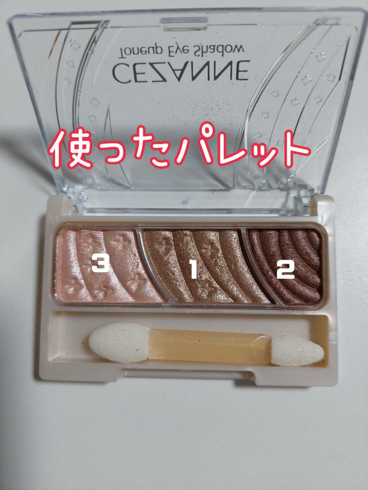 トーンアップアイシャドウ/CEZANNE/アイシャドウパレットを使ったクチコミ（2枚目）