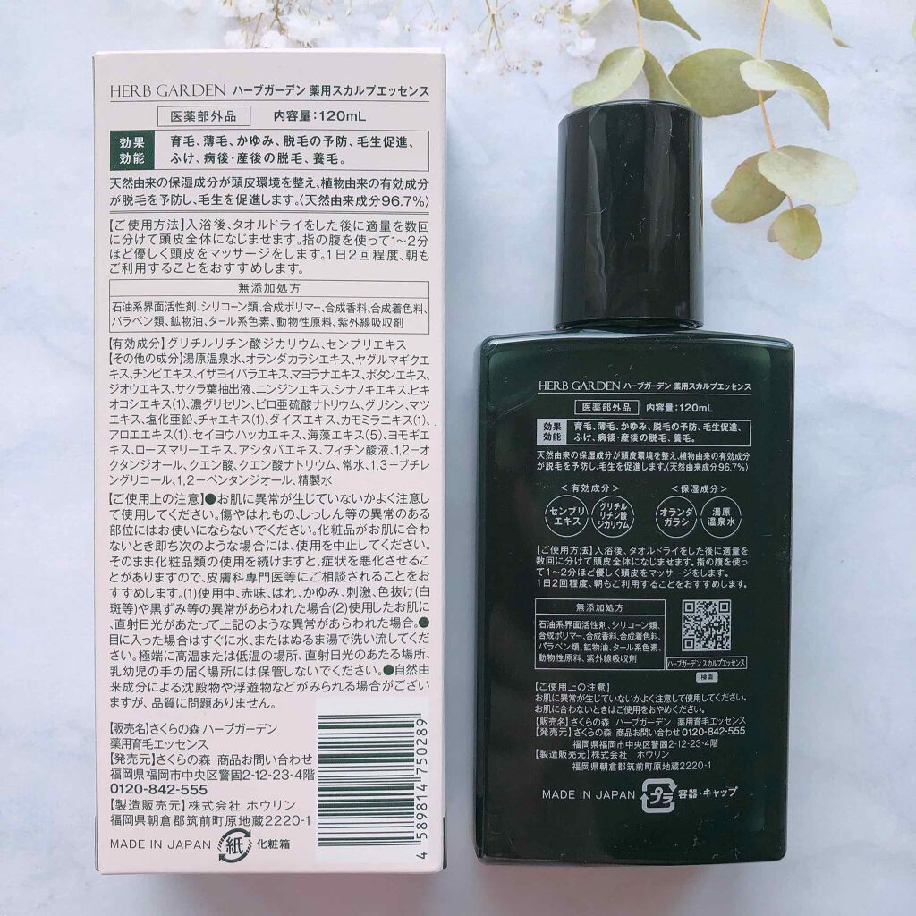 ハーバニエンス スカルプエッセンス/HERBANIENCE/頭皮ローションを使ったクチコミ(2枚目)