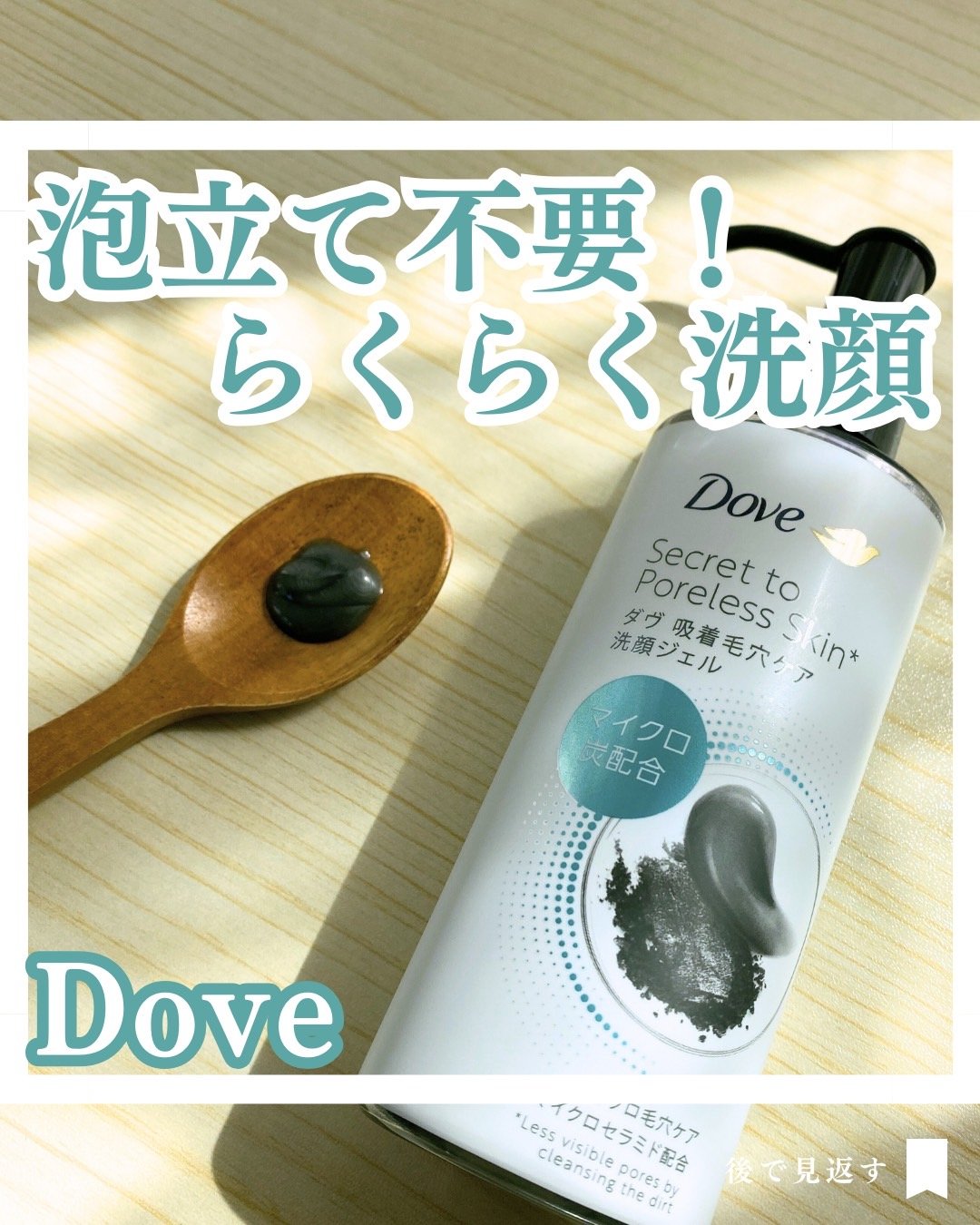 ダヴ 吸着毛穴ケア 洗顔ジェル/ダヴ/その他洗顔料を使ったクチコミ（1枚目）