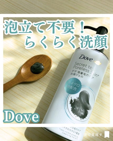 ダヴ 吸着毛穴ケア 洗顔ジェル/ダヴ/その他洗顔料を使ったクチコミ(1枚目)