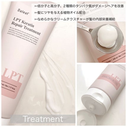 LPTケラチンリペアトリートメント/Daleaf/洗い流すヘアトリートメントを使ったクチコミ(4枚目)