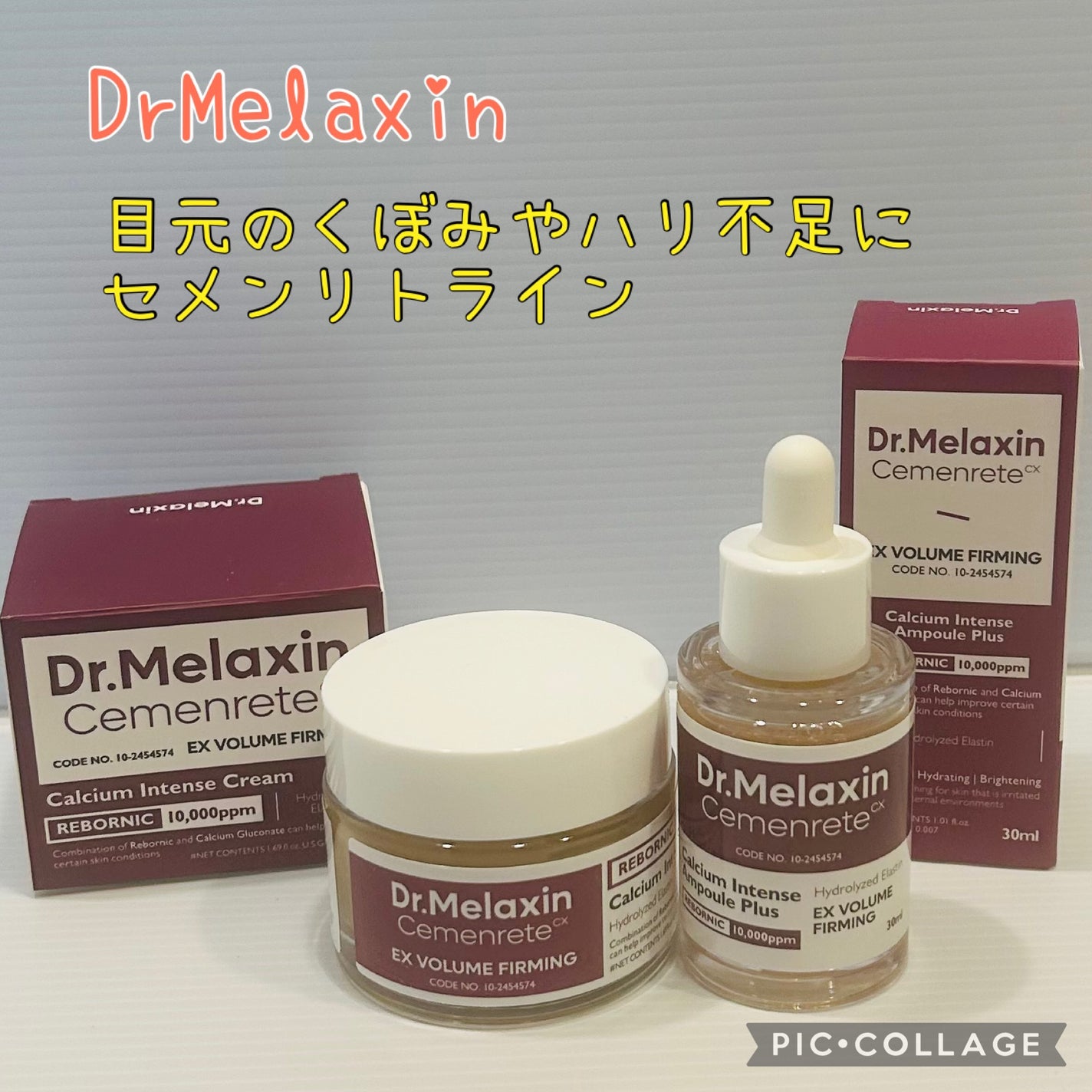 Cemenrete Calcium Intense Cream/Dr.Melaxin/フェイスクリームを使ったクチコミ(1枚目)