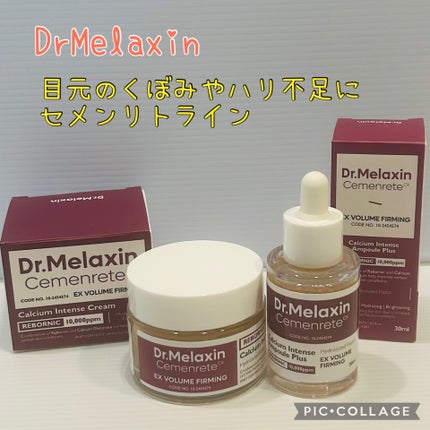 Cemenrete Calcium Intense Cream/Dr.Melaxin/フェイスクリームを使ったクチコミ(1枚目)