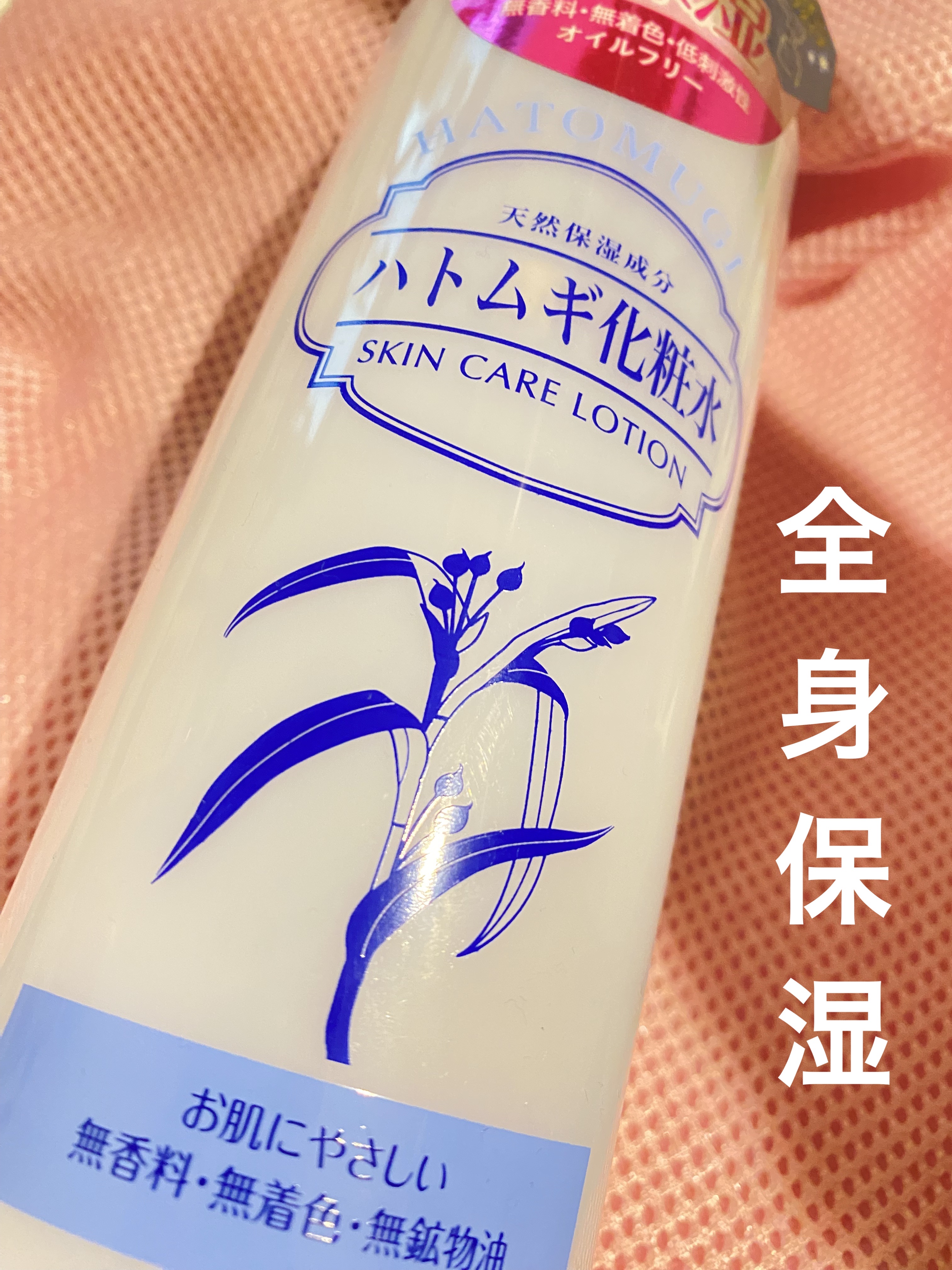 ハトムギ化粧水/KUMANO COSMETICS/化粧水を使ったクチコミ（1枚目）