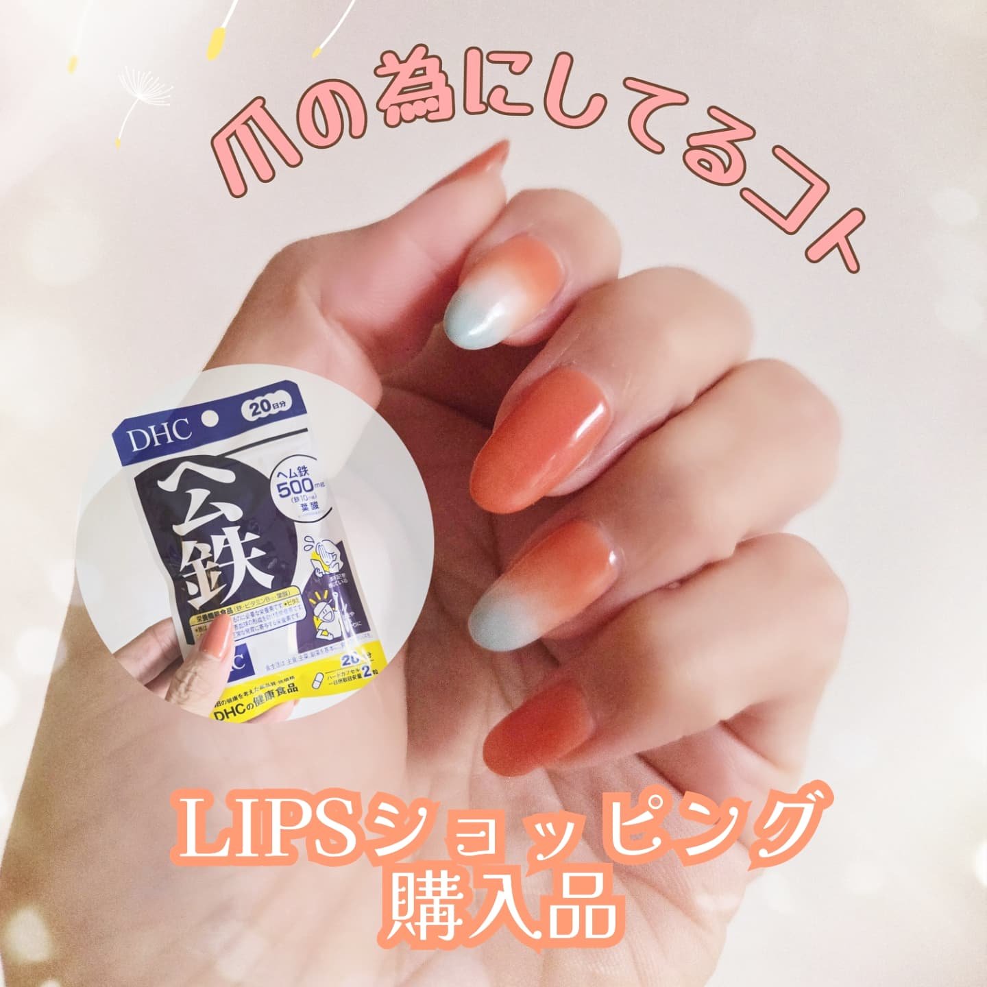 DHC ヘム鉄/DHC/健康サプリメントを使ったクチコミ（1枚目）