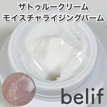 ザトゥルークリームモイスチャライジングバーム/belif/フェイスクリームを使ったクチコミ(2枚目)