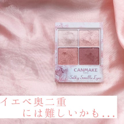 シルキースフレアイズ/キャンメイク/アイシャドウパレットを使ったクチコミ(1枚目)