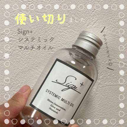 システミックオイル/Sign/ヘアオイルを使ったクチコミ(1枚目)