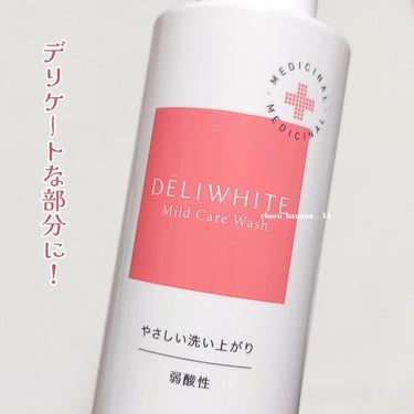 薬用マイルドケアウォッシュ/DELIWHITE/ボディソープを使ったクチコミ（2枚目）