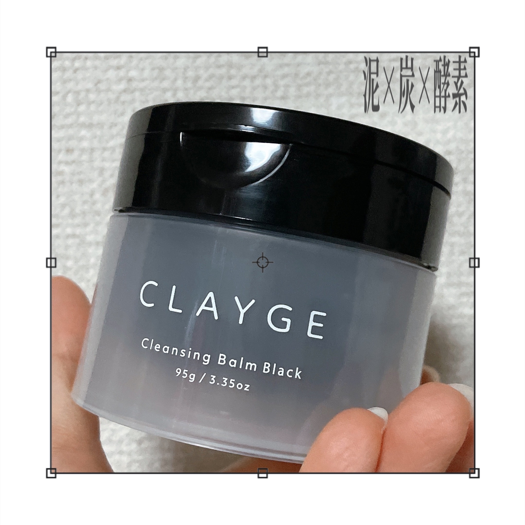 クレンジングバーム ブラック/CLAYGE/クレンジングバームを使ったクチコミ（1枚目）