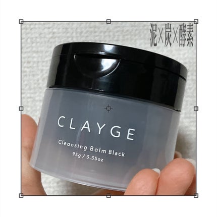 クレンジングバーム ブラック/CLAYGE/クレンジングバームを使ったクチコミ(1枚目)