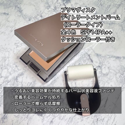 プリマヴィスタ デイトリートメントバーム 〈ローラータイプ〉/プリマヴィスタ/その他ファンデーションを使ったクチコミ(2枚目)