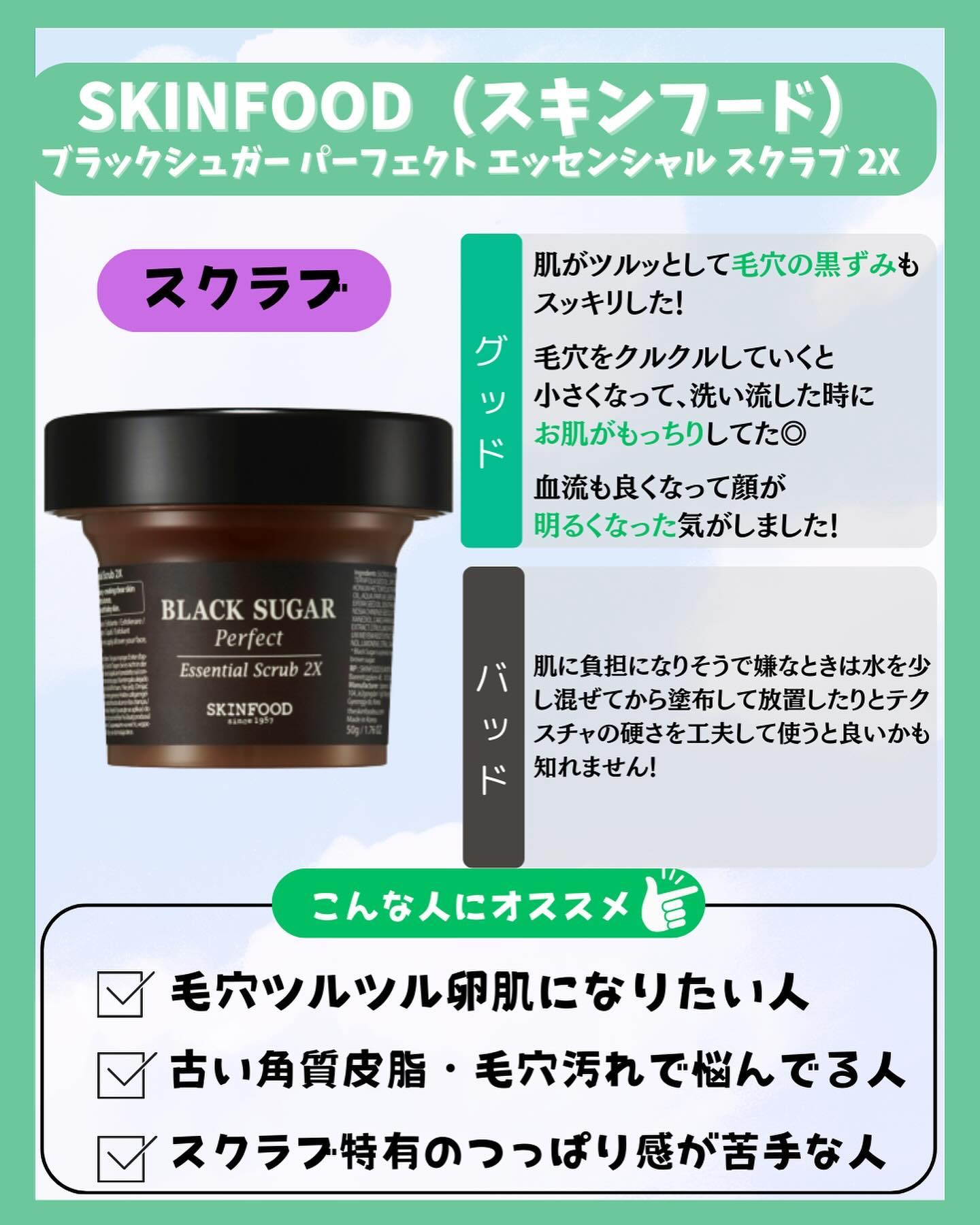 ブラックシュガー パーフェクト エッセンシャル スクラブ2X/SKINFOOD/洗い流すパック・マスクを使ったクチコミ（2枚目）