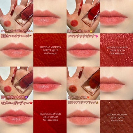 オブジェリキッド/MUZIGAE MANSION/口紅を使ったクチコミ(4枚目)