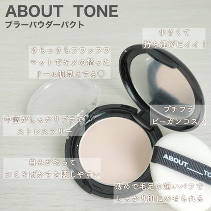 ブラーパウダーパクト/ABOUT TONE/プレストパウダーを使ったクチコミ(4枚目)
