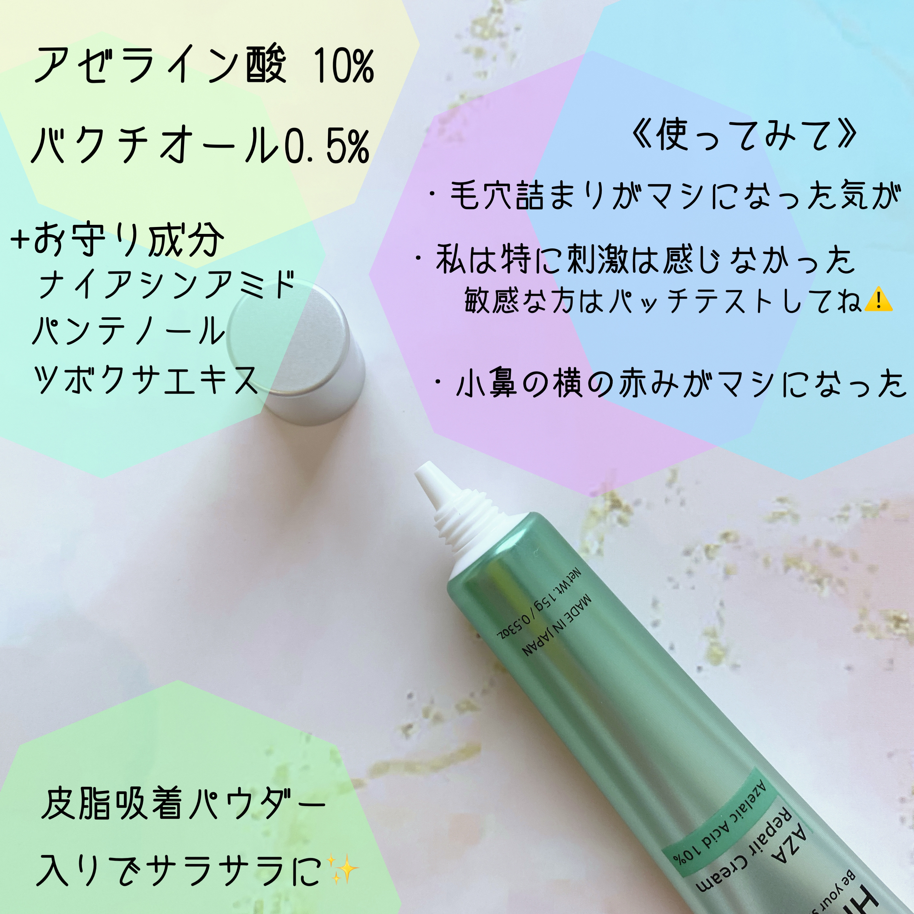 HiCA　AZAリペアクリーム アゼライン酸10%/HiCA/フェイスクリームを使ったクチコミ（3枚目）