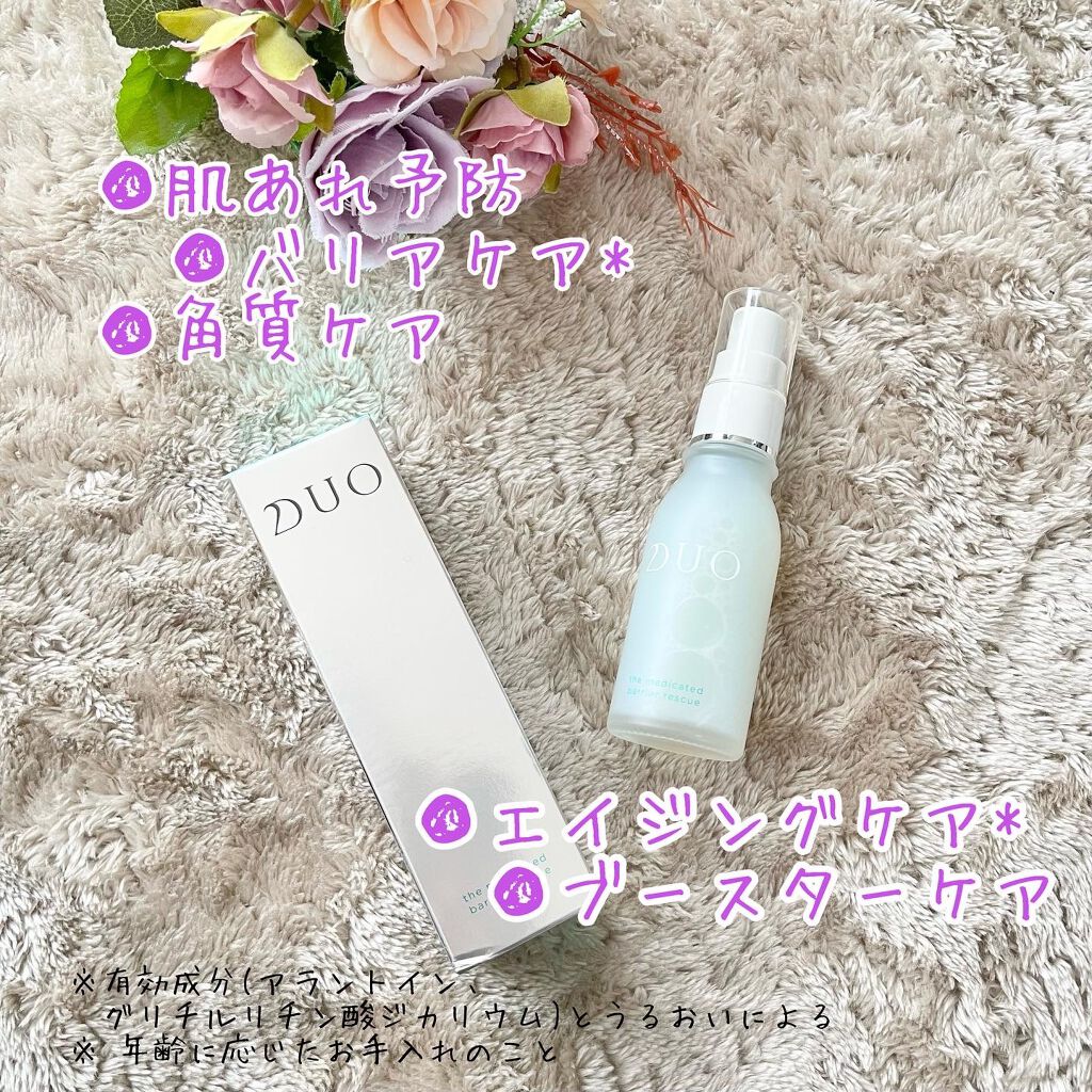 デュオ ザ 薬用バリアレスキュー/DUO/美容液を使ったクチコミ（3枚目）
