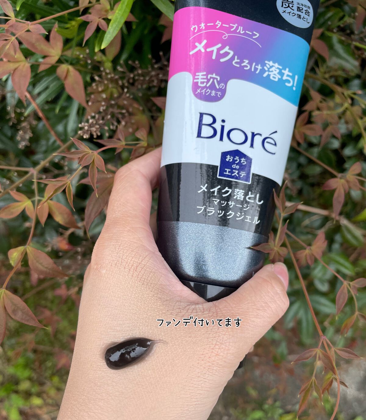 ビオレ おうちdeエステ メイク落とし マッサージブラックジェル/ビオレ/クレンジングジェルを使ったクチコミ(3枚目)