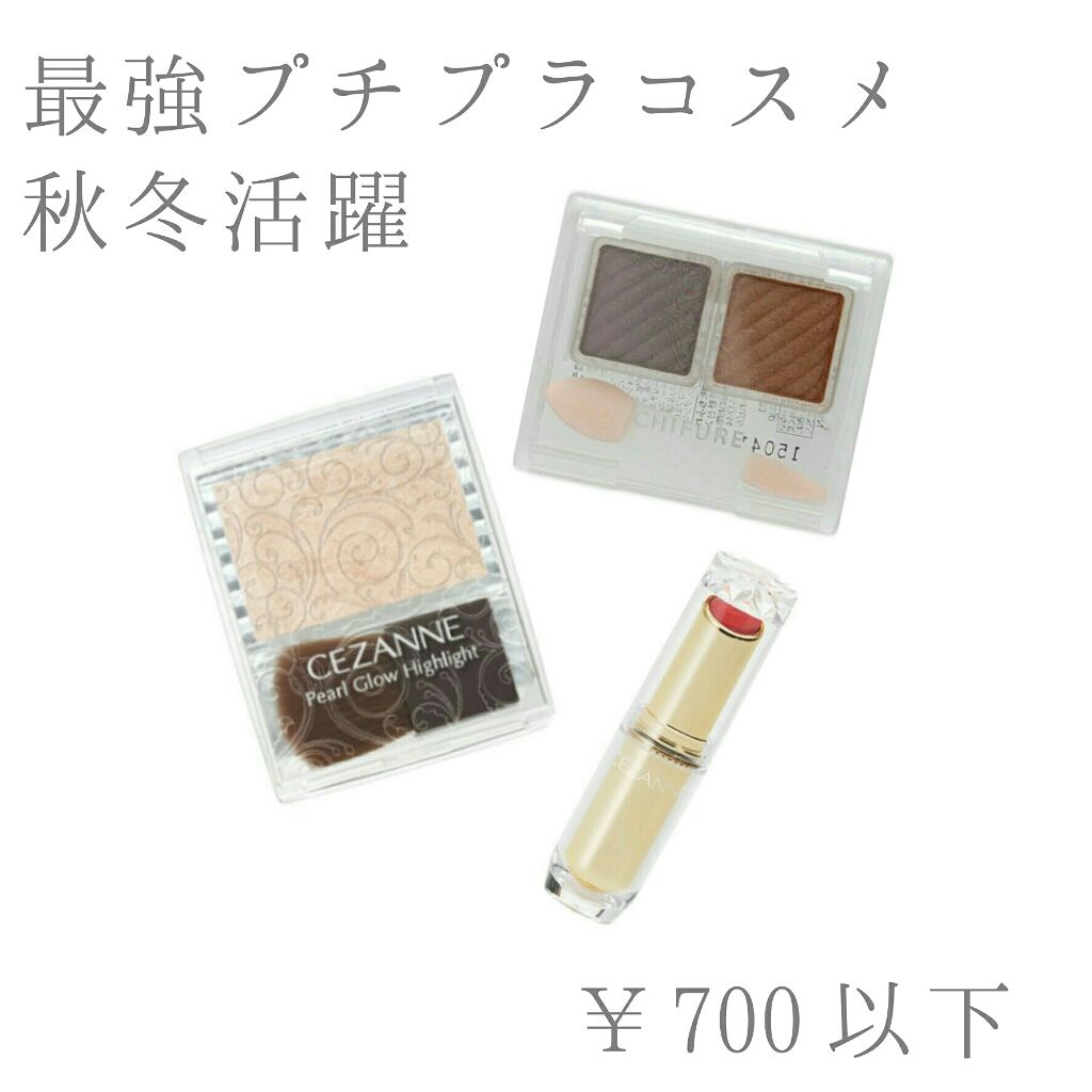 ラスティンググロスリップ/CEZANNE/口紅を使ったクチコミ（1枚目）