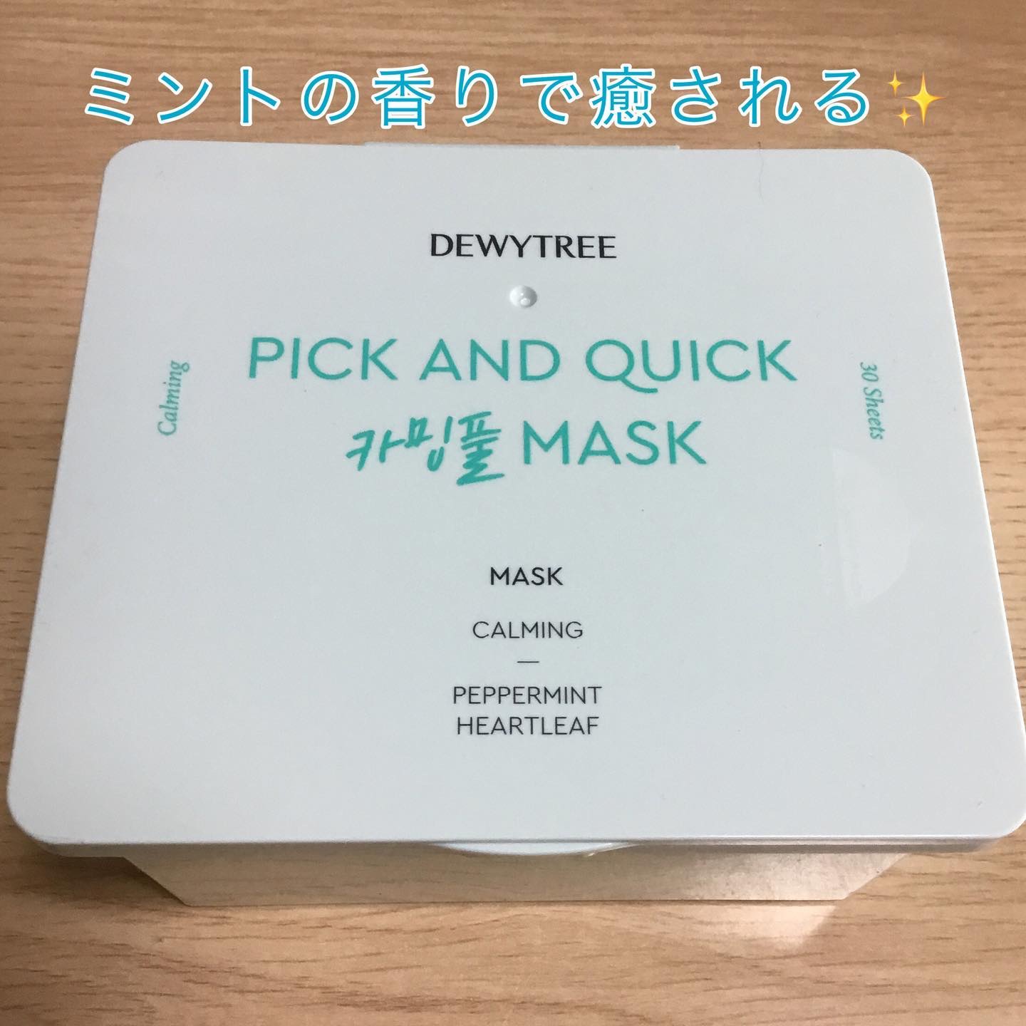 ピック&クイックマスク　カーミングフルマスク/DEWYTREE/シートマスク・パックを使ったクチコミ（3枚目）