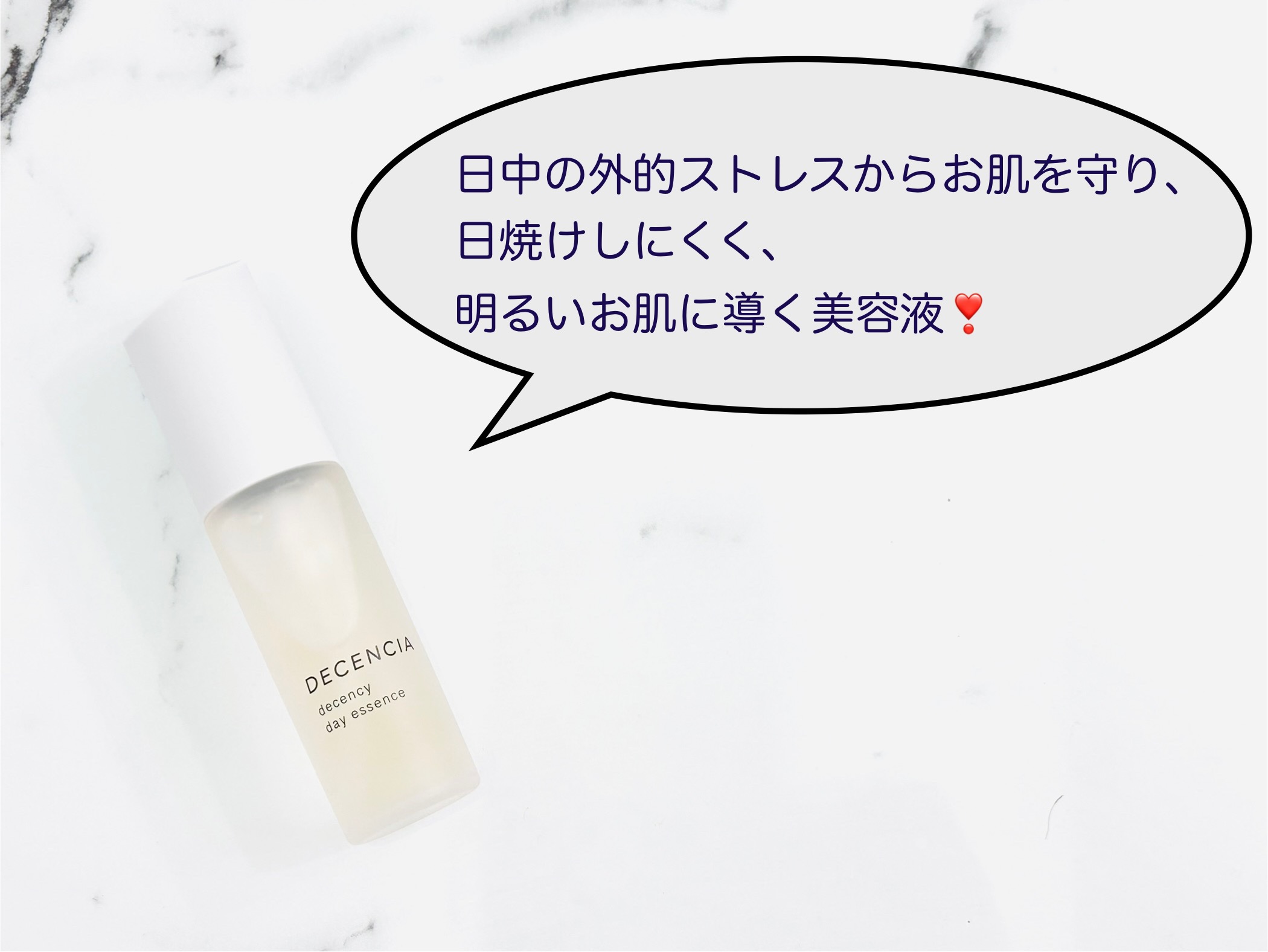 DECENCIA ディセンシー デイエッセンスのクチコミ「日中の外的ストレスからお肌を守り、日焼けしにくく、明るいお肌に導く日中用美容液❣️
冬はエアコ.....」（1枚目）