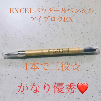 パウダー&ペンシル アイブロウEX/excel/アイブロウペンシルを使ったクチコミ(1枚目)