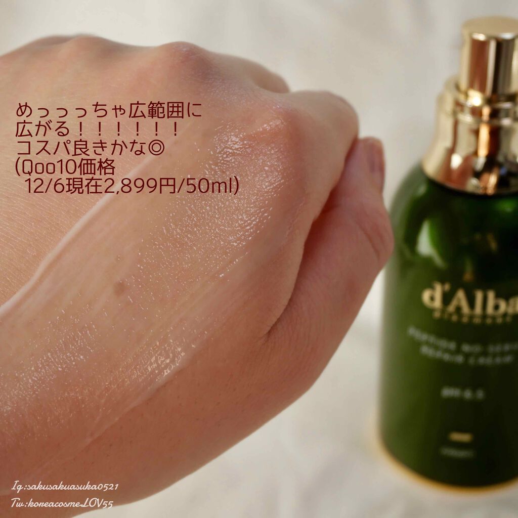 ノーセバムペプチドリペアクリーム/ダルバ/フェイスクリームを使ったクチコミ（3枚目）