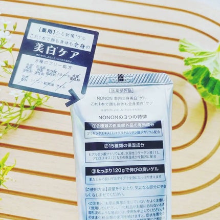 薬用ホワイトニングゲル/NONON(ノンノン)/美容液を使ったクチコミ(2枚目)