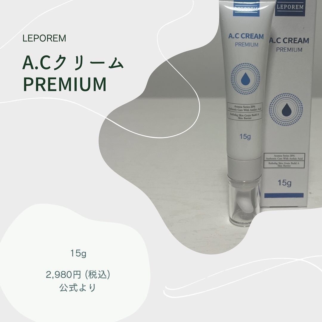 A.Cクリーム プレミアム/LEPOREM/フェイスクリームを使ったクチコミ(2枚目)