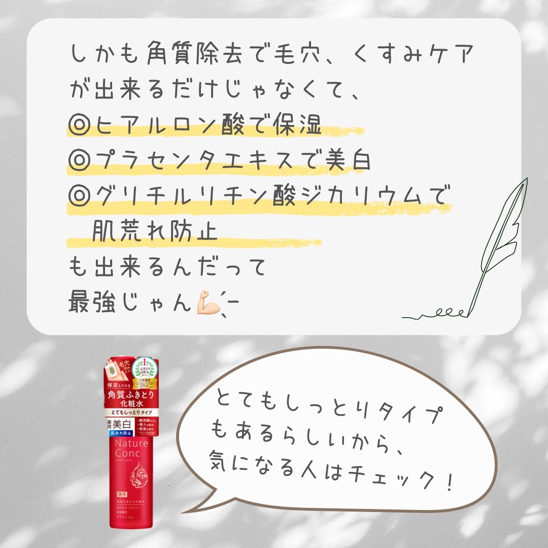 ネイチャーコンク 薬用クリアローション/ネイチャーコンク/拭き取り化粧水を使ったクチコミ(5枚目)