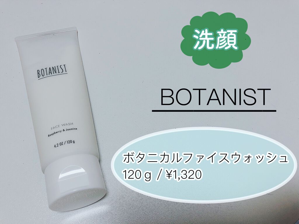 BOTANISTボタニカルフェイスウォッシュ（ラズベリー＆ジャスミンの香り）/BOTANIST/洗顔フォームを使ったクチコミ（1枚目）