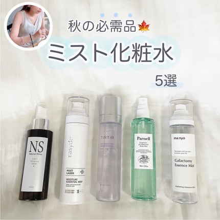 POST LASER モイスチャーエッセンシャルミスト/Easydew/ミスト状化粧水を使ったクチコミ(1枚目)