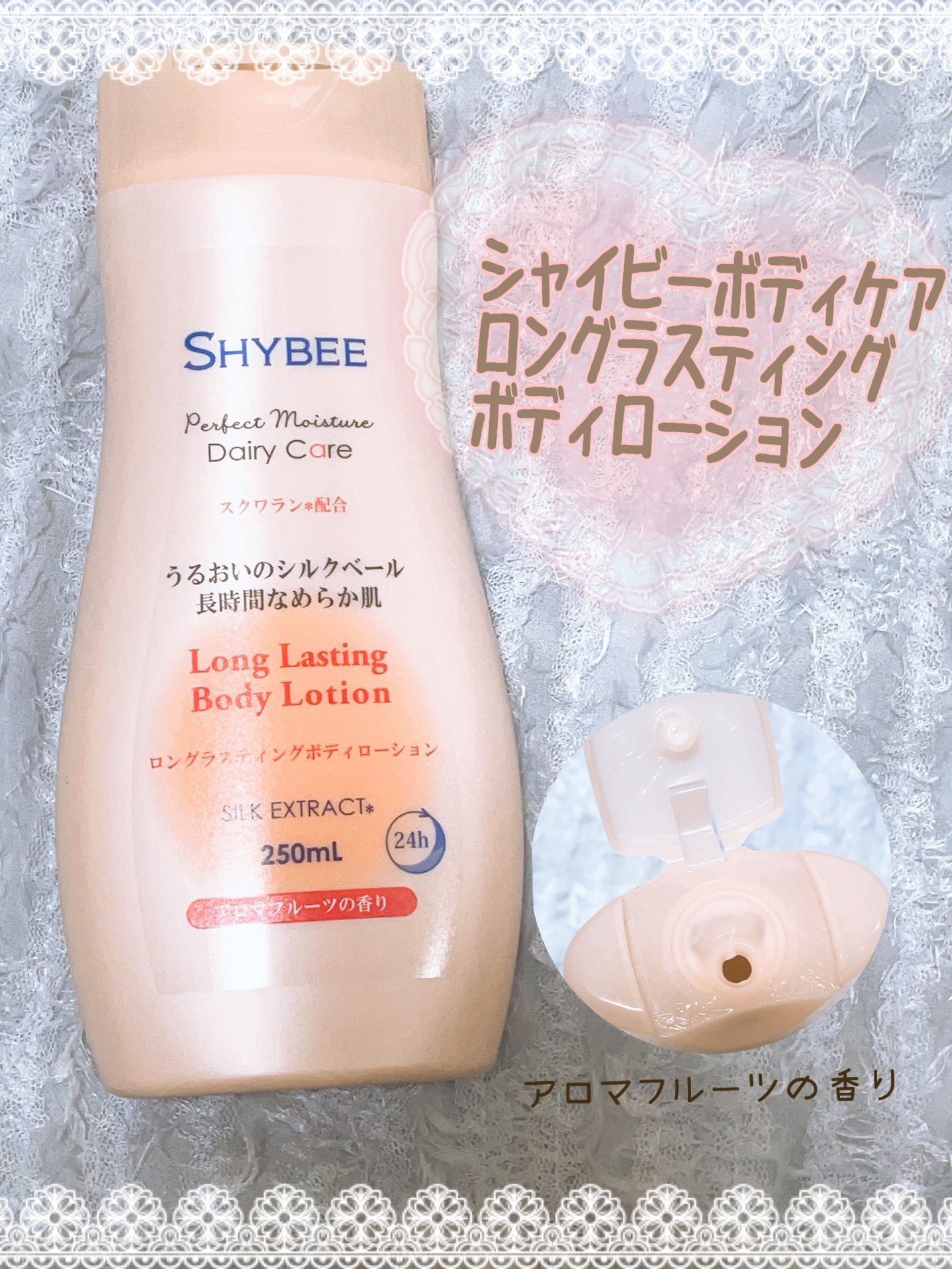 ロングラスティングボディローション/シャイビー/ボディローションを使ったクチコミ（1枚目）