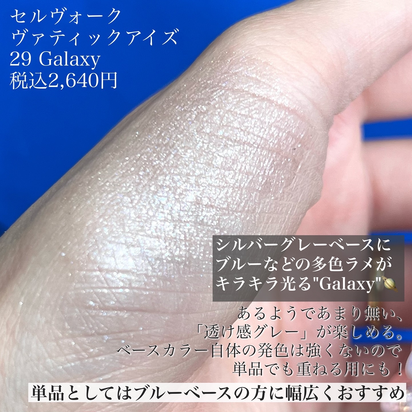 ヴァティック アイズ/Celvoke/単色アイシャドウを使ったクチコミ（2枚目）