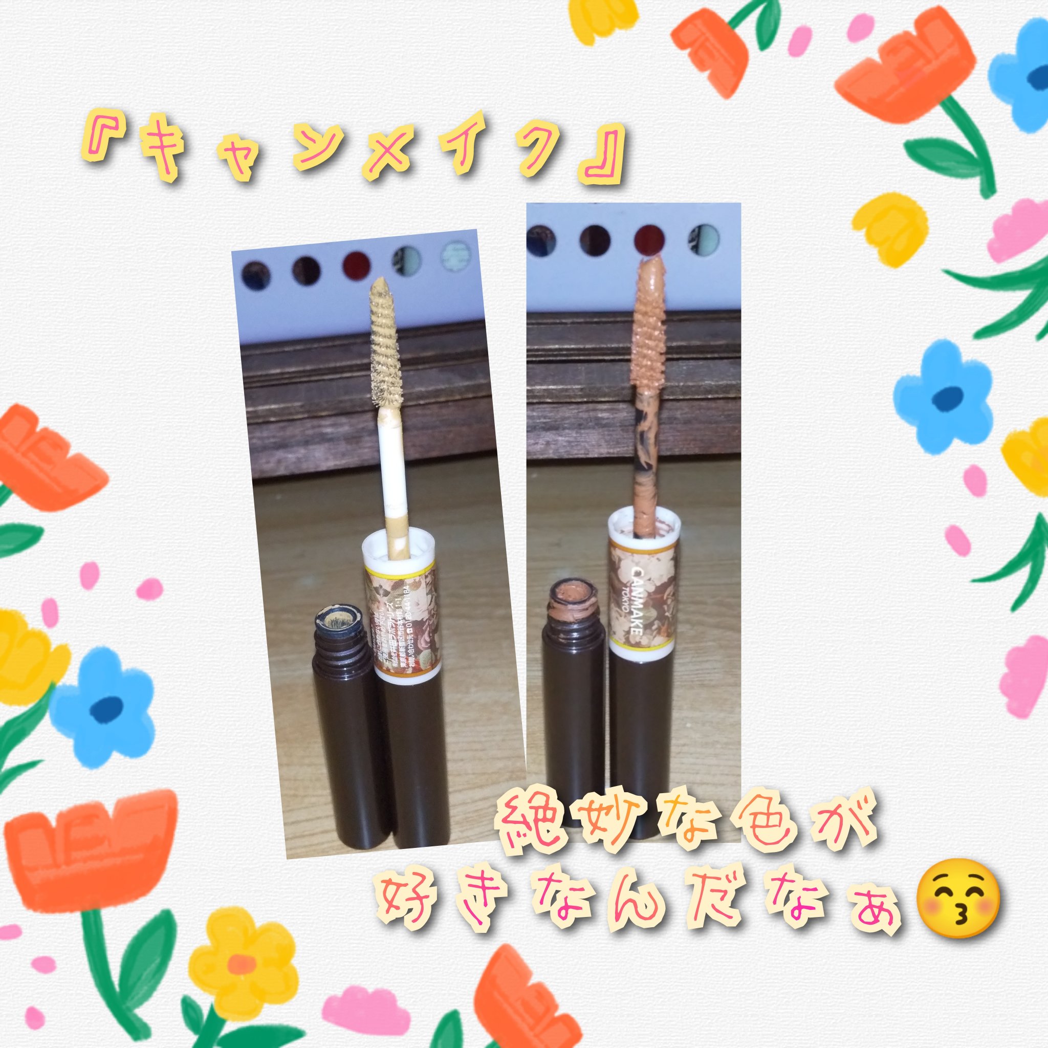 レイヤードルックマスカラ 01 ハニーナッツキャラメリゼ/キャンメイク/マスカラを使ったクチコミ（1枚目）