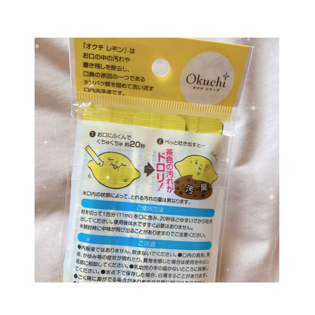 オクチレモン(マウスウォッシュ)/オクチシリーズ/マウスウォッシュ・スプレーを使ったクチコミ(3枚目)