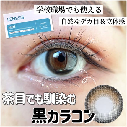 ノイシリーズ ノイブラック/LENSSIS/カラーコンタクトレンズを使ったクチコミ(1枚目)